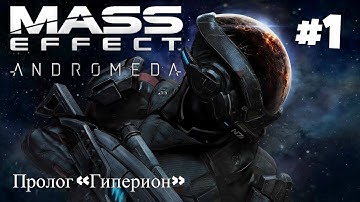 Mass Effect: Andromeda Walkthrough Part 1 - Prologue: Hyperion (No Commentary)