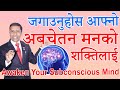       awaken your subconscious mind awakeningconsciousness