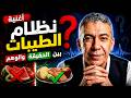 أغنية نظام الطيبات بين الحقيقة والوهم راب عربي بدون موسيقى