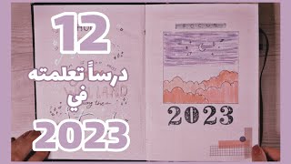 م.م حلقة 6: جولة في جورنال 2023، 12 درس في 2023??