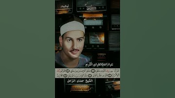 تتراذاعةالقران الكريم بصوت الشيخ حمدي الزامل رحمه الله