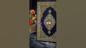 #القارئ #قرآن #اكسبلور #المصحف #تلاوة #الرحمن #دويتو