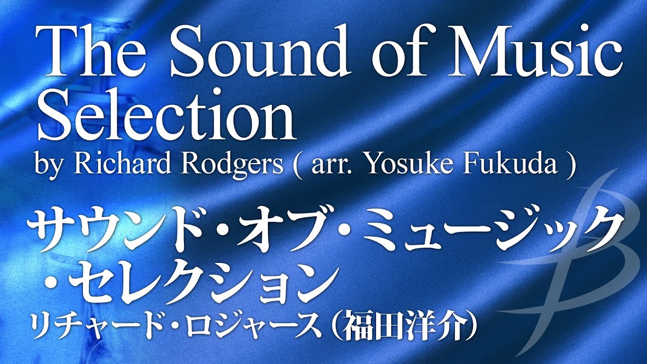 Flex8 サウンド オブ ミュージック セレクション ロジャース 福田洋介 The Sound Of Music Selection By R Rodgers Arr Y Fukuda Youtube