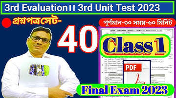 Class 1 3rd Evaluation । Class 1 Final Exam Preparation Questions Answer Set 40