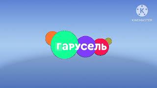 Заставка Телеканал Гарусель Представляет