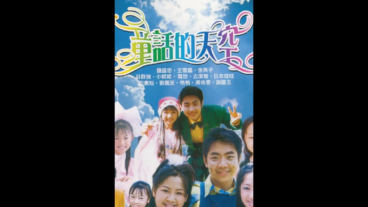 [童话的天空] 神奇的火柴 / 丑陋的青蛙 ~ DISC 1