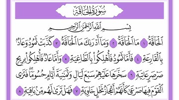 69 سورة الحاقة الشيخ محمد صديق المنشاوي رحمه الله