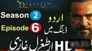 Ertugrul Ghazi urdu Episode 6 season 2 ||Episode 6 dirilis ertugrul/HD Ep 6 urdu dubbing