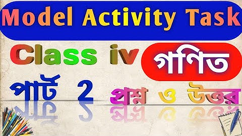 মডেল অ্যাক্টিভিটি টাস্ক ক্লাস ফোর অংক পার্ট টু//class 4 math part 2//Model Activity Task//