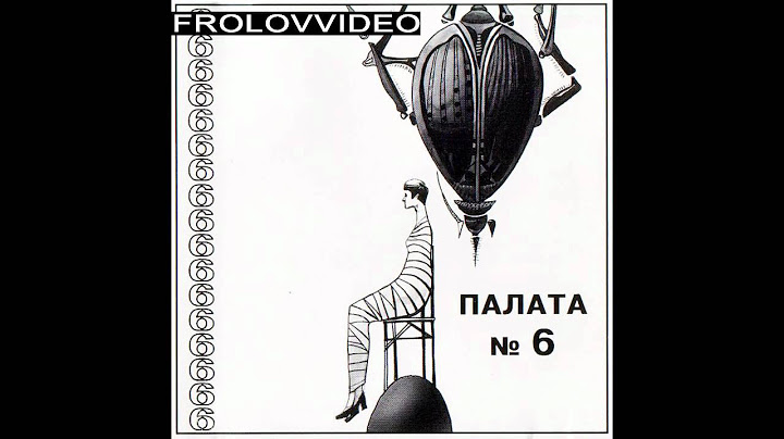 Палата №6 - Пиво