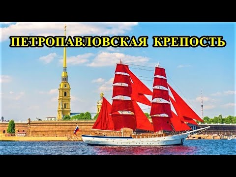 САНКТ-ПЕТЕРБУРГ: ПЕТРОПАВЛОВСКАЯ КРЕПОСТЬ / ST. PETERSBURG: PETER AND PAUL FORTRESS
