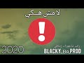 لا مش هكي BLACKY 2020 mp3