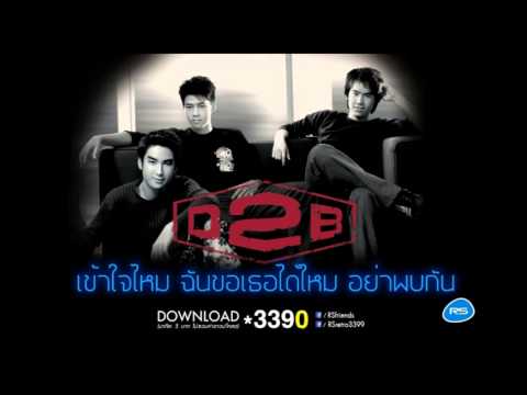 คนใจอ่อน (อ่อนใจ) : D2B  [KARAOKE]