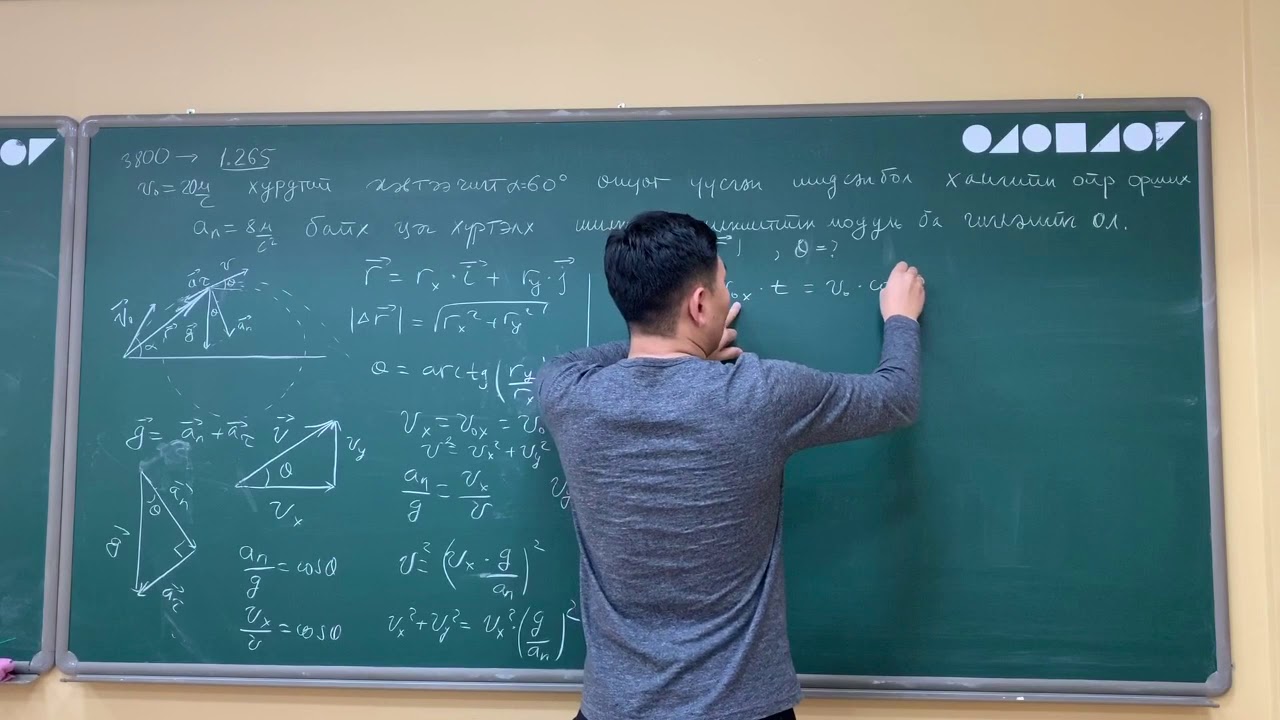 1.16 Физикийн хичээл- кинематик бодлого