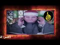 قران الفجرتلاوه قرانيه ختام سورة المائدة واول الانعام القارئ الشيخ حلمي عبد الحميد الجمل 20 11 2024م