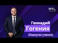 Геннадий Гогения - инновация в логистике