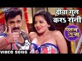 Diya Gul Kara Raani Hansi Chhuti _ Pawan Singh _ Bhojpuri WhatsApp Status Video_HD Whatsapp Status Video Download Free