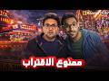 حصريا فيلم ممنوع الاقتراب بطولة احمد فهمى هشام ماجد
