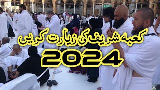 Kaba Ki Ziyarat kran | 12 May 2024 | Today Makkah live 🔴 | Makkah Today ziyarat