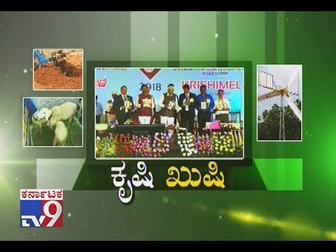 Krushi Kushi Krishi Mela 2018 Agriculture Exhibition Begins In