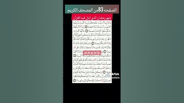 قرآن كريم#القارئ #اكسبلور #الرحمن #الشيخ #راحة_نفسية #اكسبلورهاشتاقات #المراه #دويتو #تيك_توك #المرا