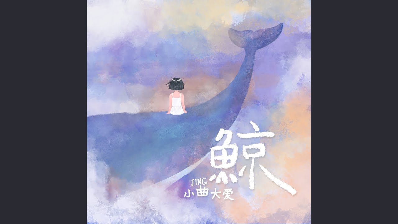 Sleduj 鲸 na YouTube Sleduj 鲸 na YouTube