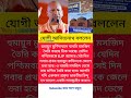 যোগী আদিত্যনাথ বললেন #yogi #news #viral #highlights