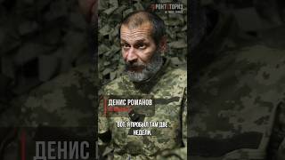 На позиции без документов. Денис Романов 59 ошбр. Полный выпуск завтра на канале!
