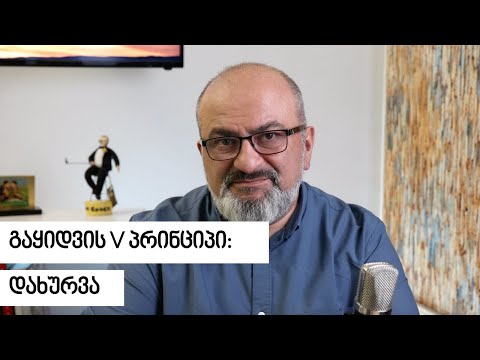 გაყიდვის V პრინციპი: დახურვა - სანდრო ჯეჯელავა
