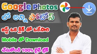 How to download All Google Photos in one click | Download all photos from google photos screenshot 5