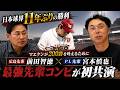 【緊急共演】解体慎書に前田智徳が初登場!! 愛する後輩の3919日の勝利に思わず…前田健太へと引き継がれるP L＆カープ魂とは!?