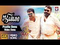 Paattu Onnu Video Song | Jilla Tamil Movie | Vijay | Kajal Aggarwal | Mohanlal | Imman