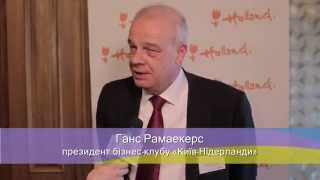 Нідерландська торгова місія у Львові