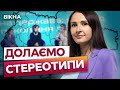 Це ТОРМОЗИТЬ наш РОЗВИТОК! Гендерна РІВНІСТЬ і чому це важливо для України