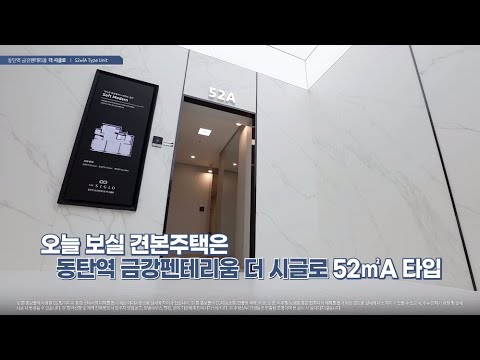 동탄역 금강펜테리움 더 시글로(화성동탄2 주상복합C2블럭) 모집공고 특별공급 분양가 모델하우스