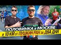 Московский полумарафон и 10 от Pushkin Run за два дня