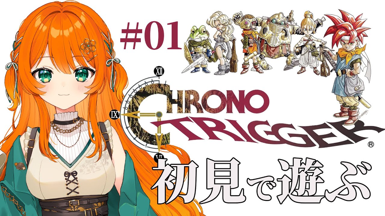 01【クロノ・トリガー】不朽の名作初見プレイ！ - YouTube