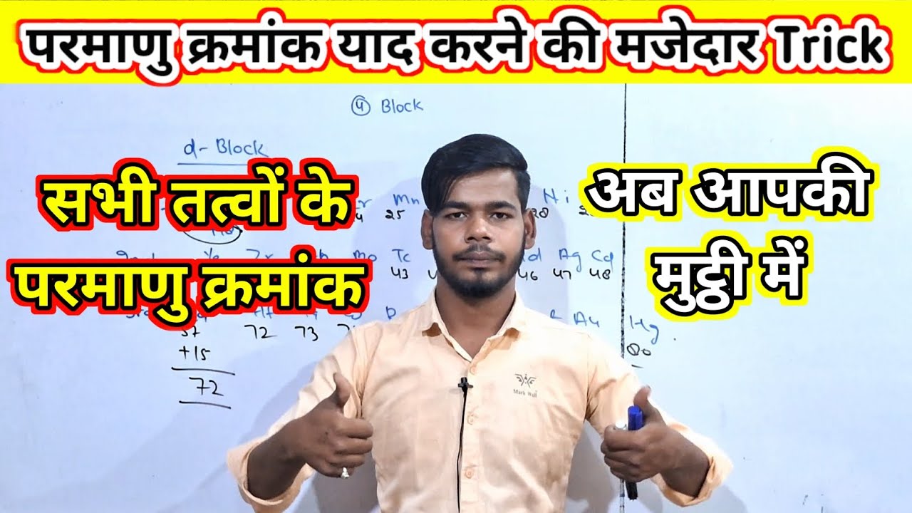 How To Find The Atomic Number Of All Elements In Periodic Table Trick how-to-find-the-atomic-number-of-all-elements-in-periodic-table-trick
