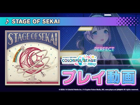 『STAGE OF SEKAI』（難易度：HARD）プレイ動画を一部先行公開！