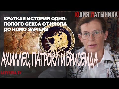 Бейне: Патрокл мирмидондардың ең жақсысы болды ма?