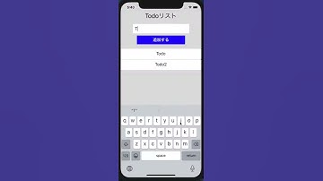 ReactNative ✕ Expoで簡単なTodoアプリ　スワイプ削除機能を実装