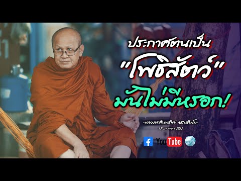 [Live] สนทนาธรรมกับพระสิ้นคิด 18/4/67