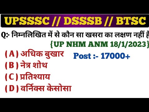 TEST 44//UPSSSC ANM CLASS//DSSSB ANM CLASS//BTSC ANM CLASS//ANM CLASS ...