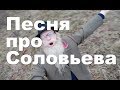 ВЕЧЕР С ВЛАДИМИРОМ СОЛОВЬЕВЫМ  ВЕЧЕРНИЙ ЗВОН  ДЕД АРХИМЕД