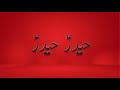 Haider Haider Rajaz Hussain Tahiri聽 Haider Haider Rajaz Hussain Tahiri聽