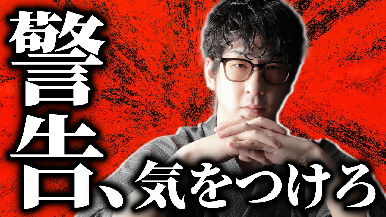 【気をつけろ！】知らないとヤバい...危険すぎる警告まとめ「作業用/たっくー切り抜き」
