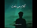 هذا المقطع ليس صدفة كلام من ذهب حالات واتس اب دينية مقاطع دينية قصيرة مقاطع انستقرام دينية 