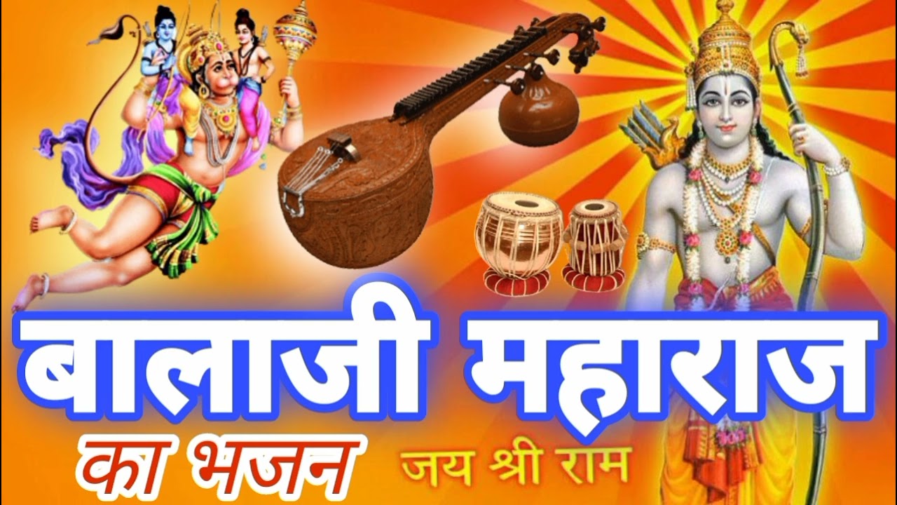संत बाबुलाल  / बालाजी महाराज का भजन  / babulal sant // Balaji Maharaj ka bhajan / गायक हरिराम खाती