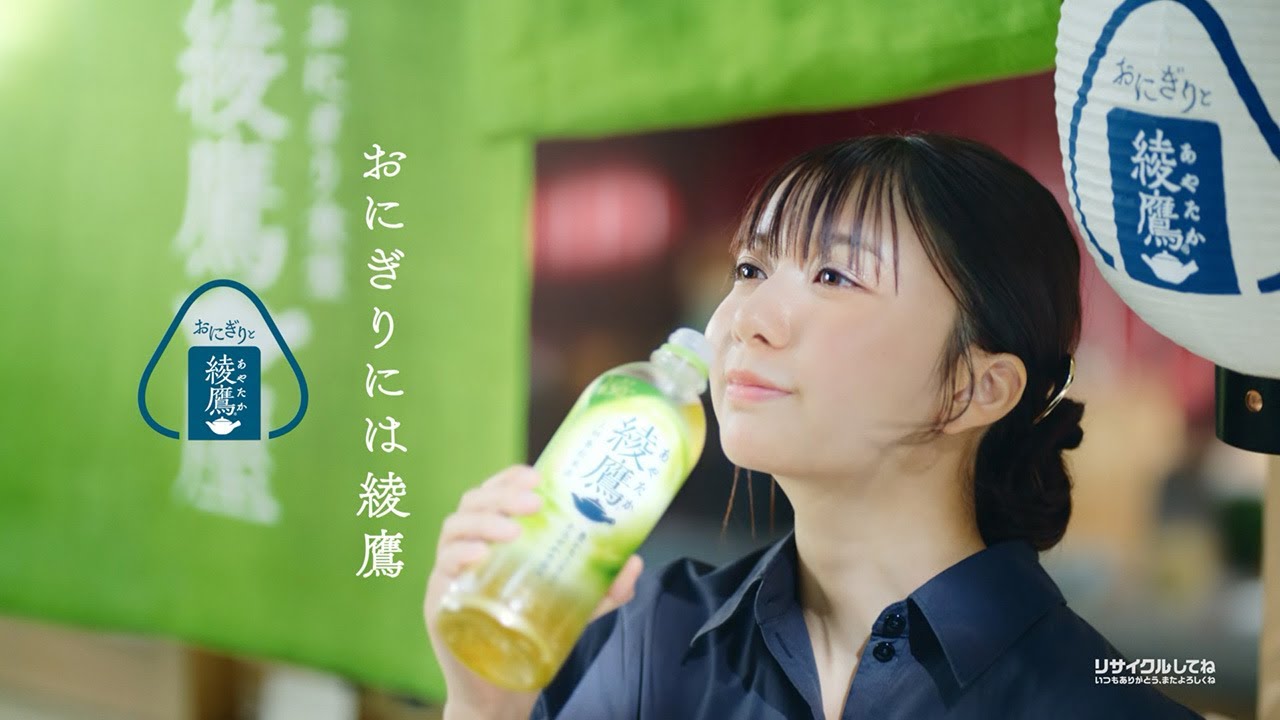 日本コカ・コーラ 綾鷹 「おにぎり食堂 綾鷹屋」 上白石萌歌 | CM Watch