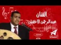 ابن عدنان زفه للفنان عبدالرحمن الاخفش لا تنسى الاشتراك في القناة 